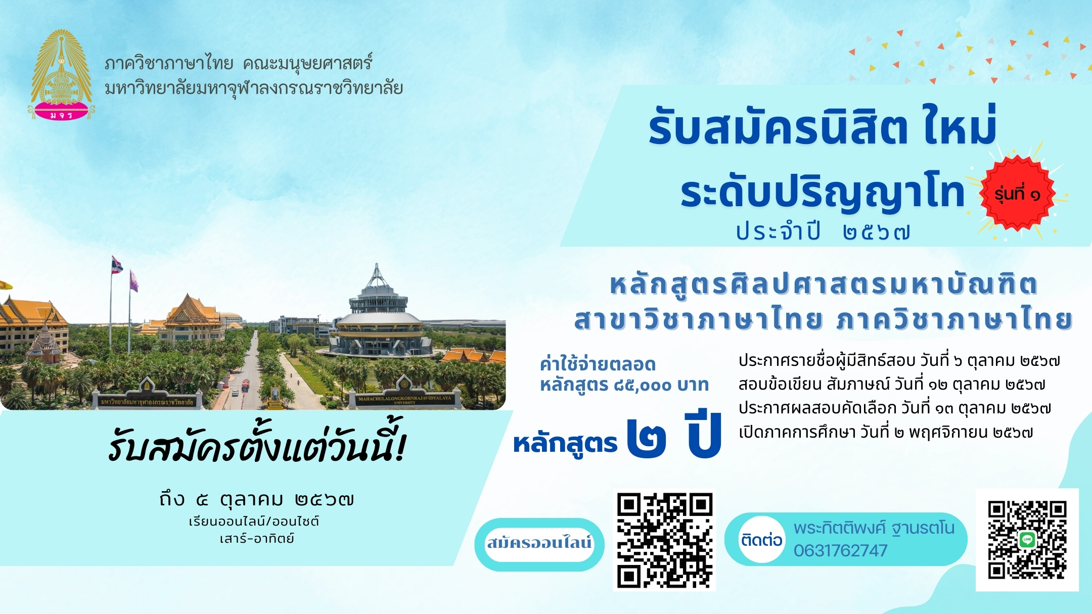 ภาควิชาภาษาไทย คณะมนุษยศาสตร์ มหาวิทยาลัย