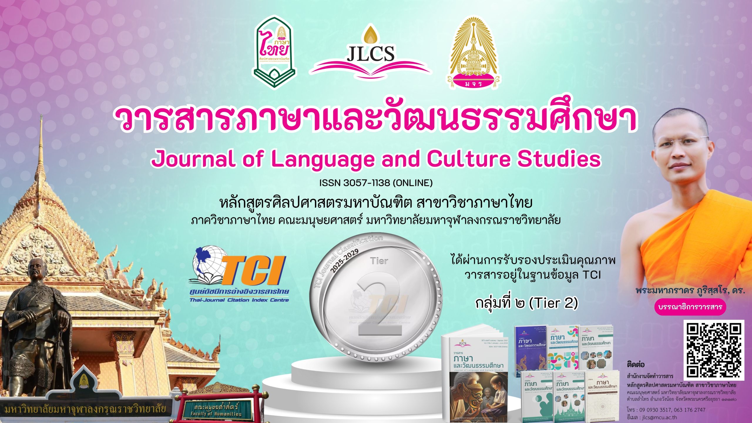 วารสารเว็บ