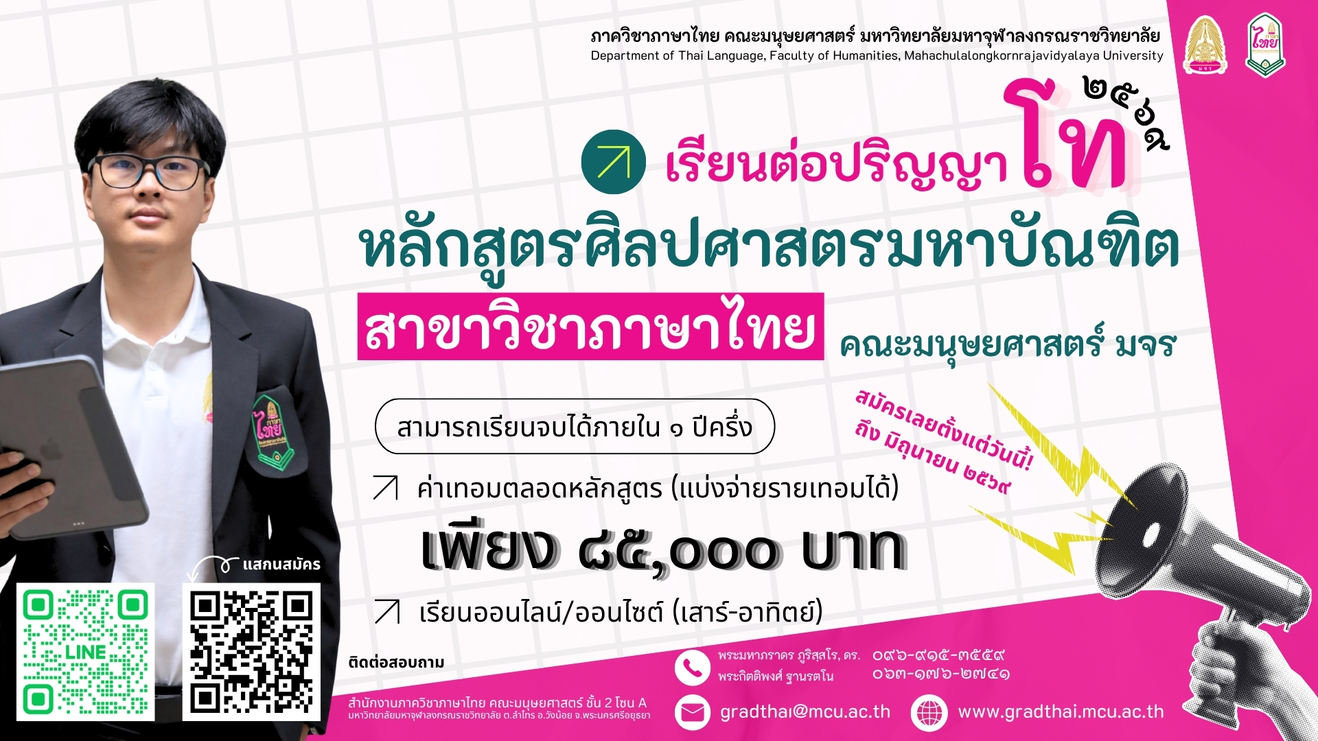 ประกาศรับสมัครป.โท69