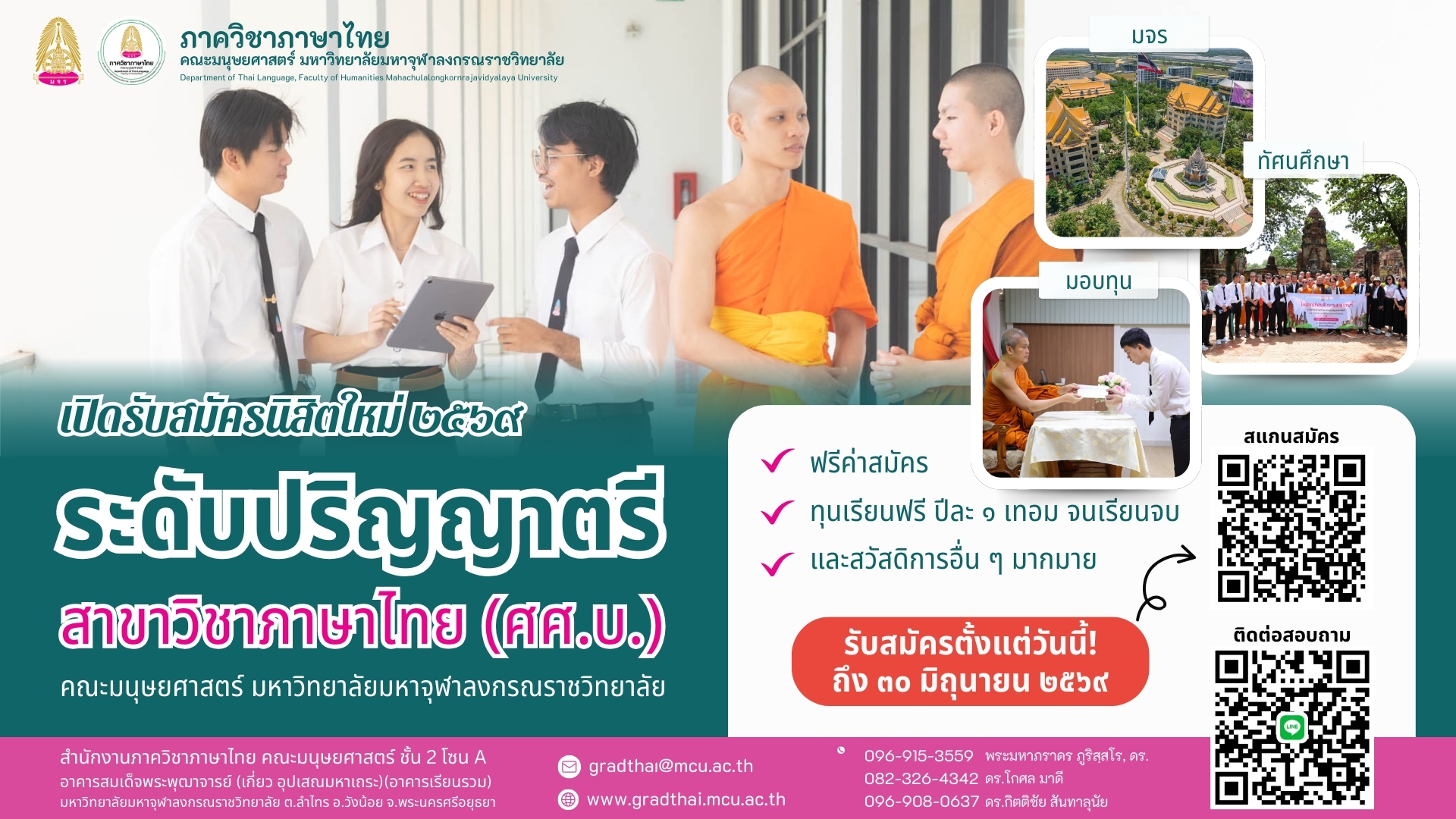 เปิดรับสมัคร ป.ตรี เว็บ69